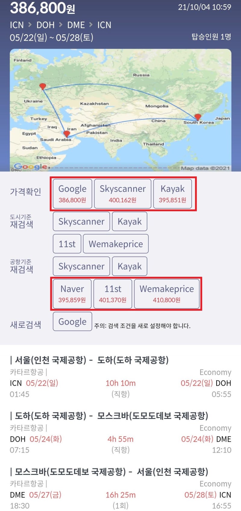 카타르항공 5/22(일) ~ 5/28(토) 서울 - 도하(카타르 스탑오버 2일) - 모스크바 - 서울 최저가 Google 38만원