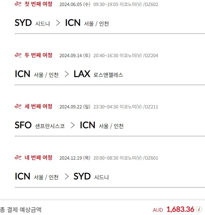 아시아나 홈페이지에서 다시 검색한 항공권 AUD 1,683.36, 147만원