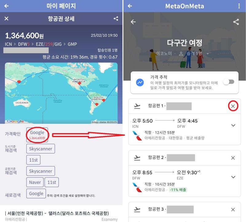 ⑥ 서울 - 댈러스, 댈러스 - 부에노스아이레스, 리우데자네이루 - 서울, 3구간 항공권 136만원 항공권 상세 => 구글 가격 확인 페이지