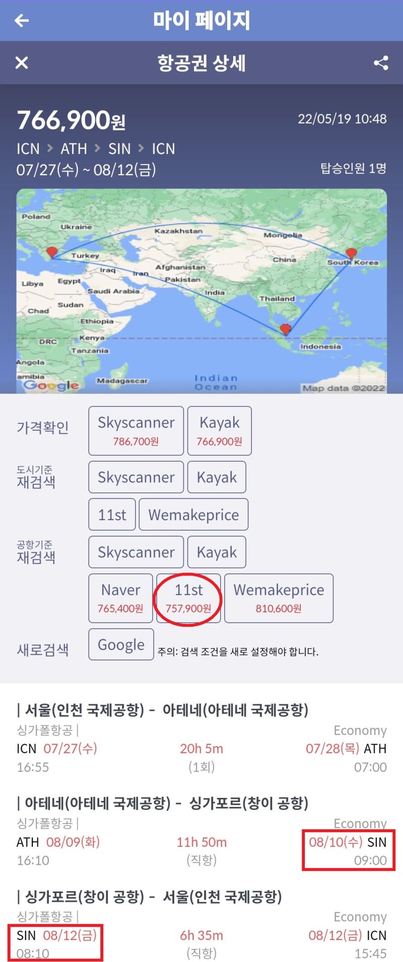 7/27(수) ~ 8/12(금) 서울 - 아테네 - 싱가포르 - 서울 75만원