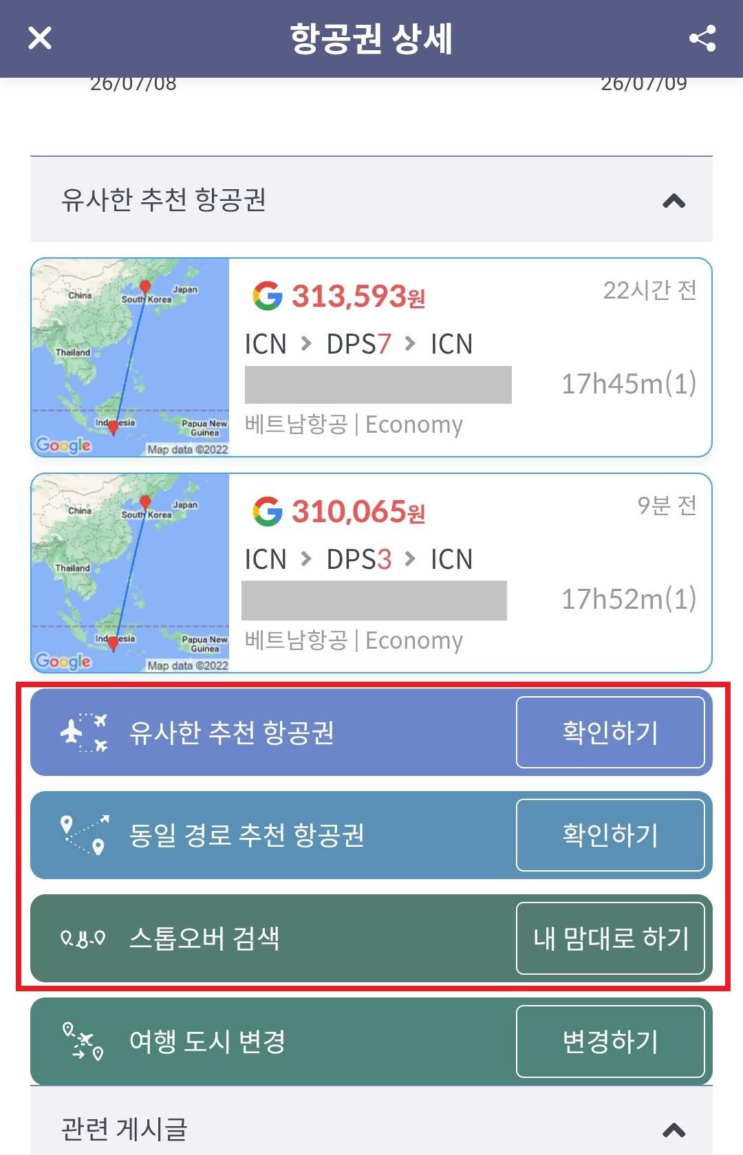 베트남항공 서울 - 발리 왕복 30만원 항공권 상세의 하단 부분