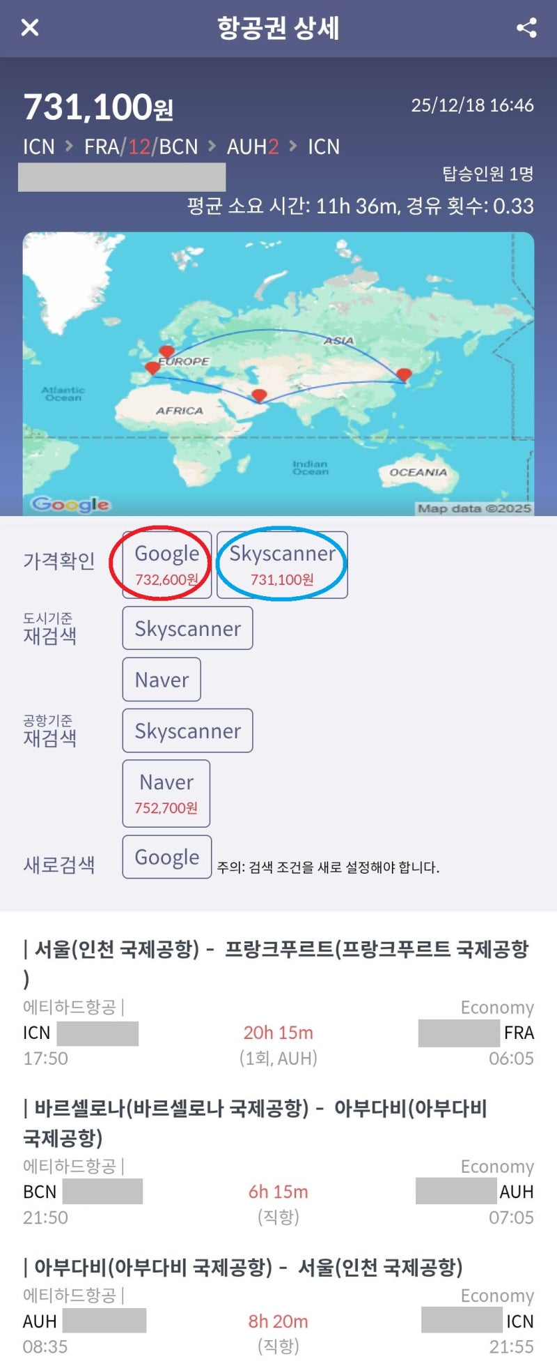 서울 - 프랑크푸르트 in 바르셀로나 out 12일 - 아부다비 2박 무료 - 서울 73만원 항공권의 상세 페이지 - 메타온메타