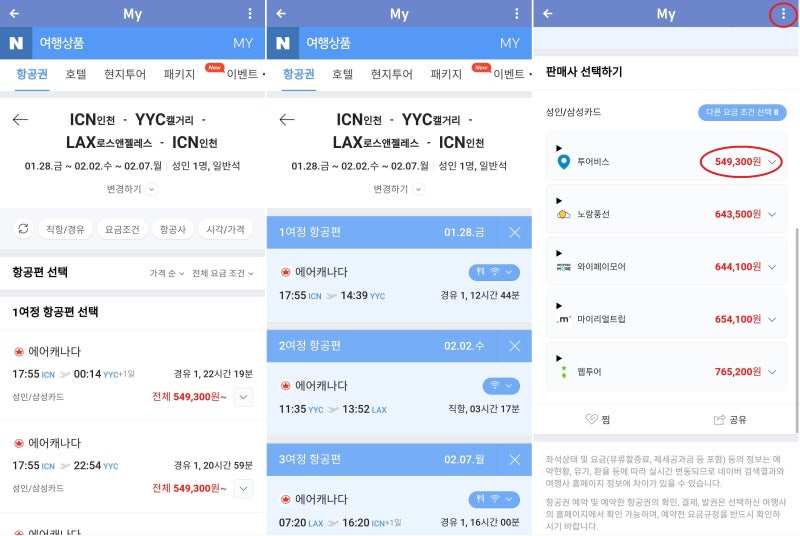 재검색 버튼 누르고 간 Naver에서는 54만 원!