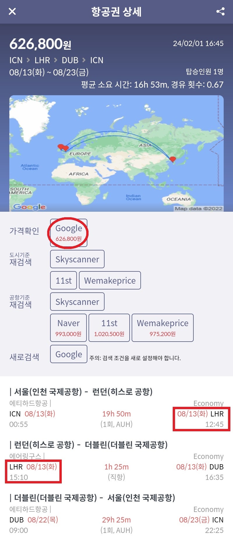 에티하드 서울 - 런던(2시간 25분 경유) - 더블린 - 서울 62만원