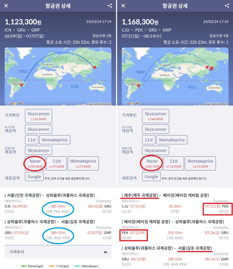 에어차이나, 서울 출발, 상파울루 왕복 109만원 & 제주 출발, 베이징 스톱오버(무비자 입국), 상파울루 왕복, 서울 도착 108만원
