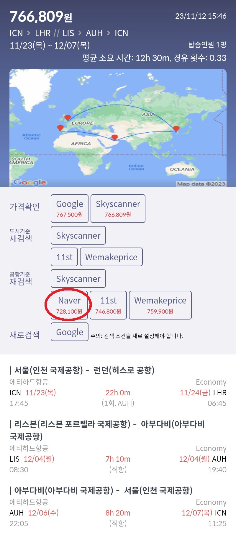 에티하드 서울 출발 런던 인 리스본 아웃, 아부다비 2박 무료 72만원