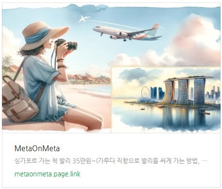 추천 항공권 탐색 - 싱가포르 가는 척 발리 35만원~