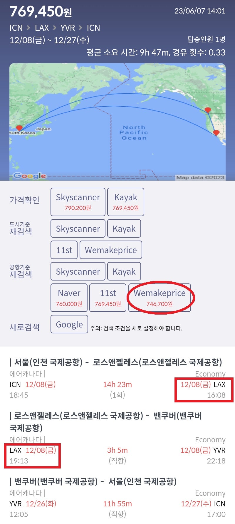 12/8(금) ~ 12/27(수) 서울 - (로스앤젤레스 3시간 경유) - 밴쿠버 - 서울 에어캐나다 74만원