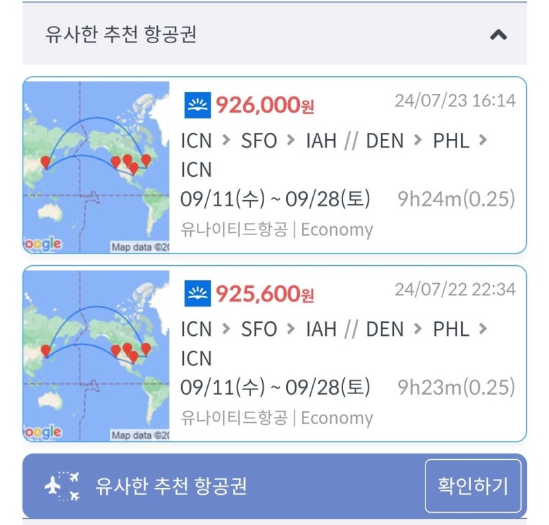 유사한 추천 항공권 확인하기 - 항공권 상세 페이지 내
