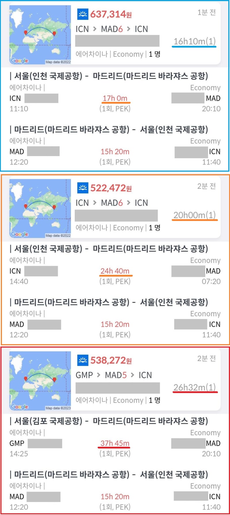 에어차이나, 서울 - 마드리드 왕복, 귀국편은 동일, 출국편 베이징 체류 시간 2시간 45분 63만원, 베이징 체류 시간 10(무료 환승 호텔 이용) 52만원, 베이징 체류 시간 23시간 20분(무료 환승 호텔 이용) 53만원
