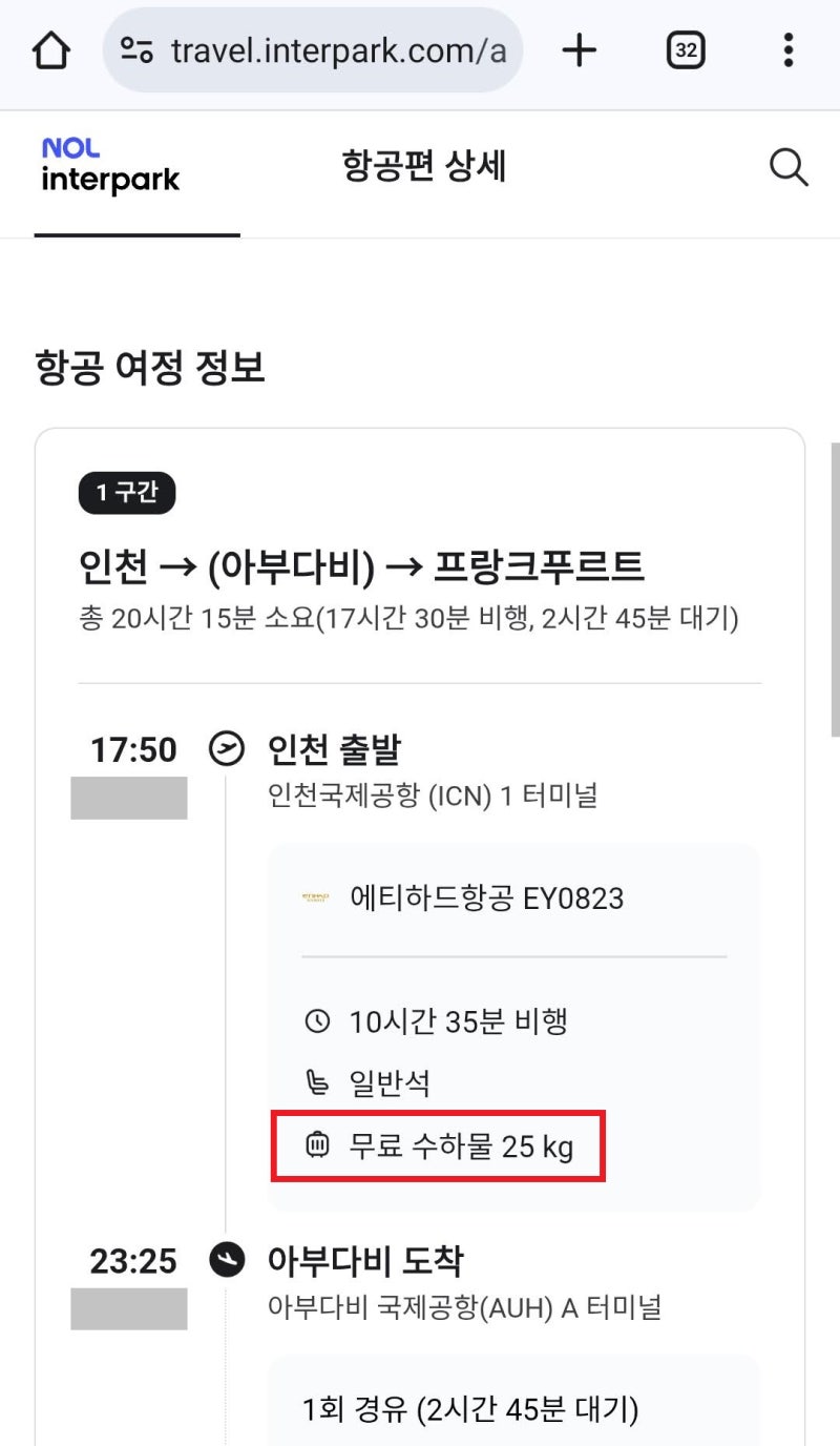 스카이스캐너의 검색 결과 페이지에서 NOL인터파크투어 링크를 누르고 간 페이지 - NOL인터파크투어
