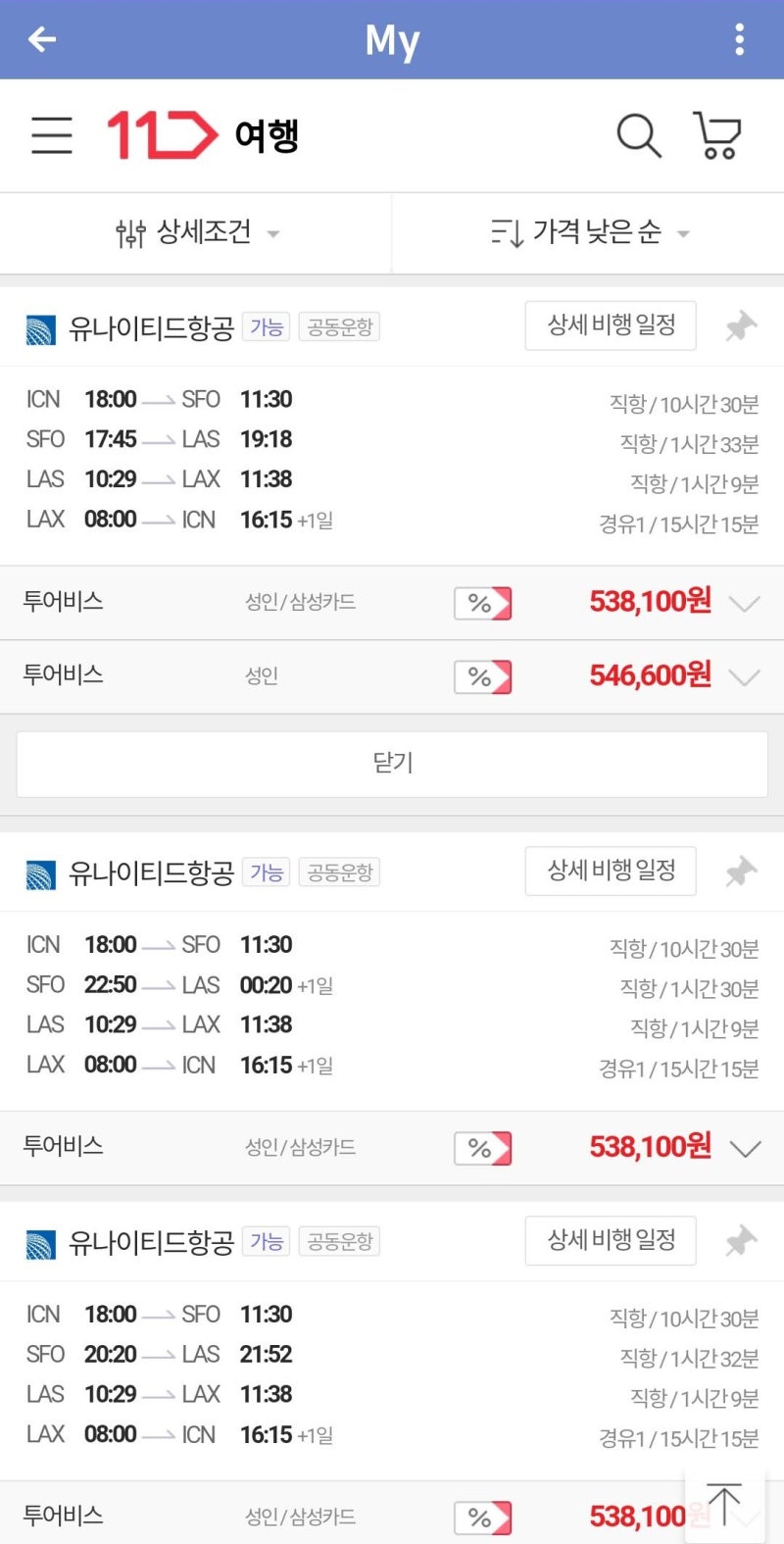 재검색 버튼 누르고 간 11번가에서는 53만 원