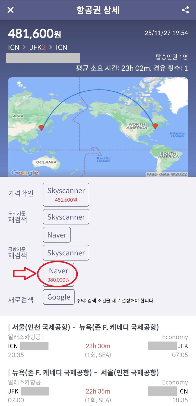 알래스카항공 서울 - 뉴욕 2일(3박 4일) - 서울 48만원(네이버 38만원) - 메타온메타 내 항공권 상세 페이지 https://link.metaonmeta.com/share/UsQj