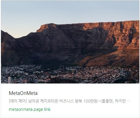 추천 항공권 탐색 - [에러 페어] 남아공 케이프타운 비즈니스 왕복 100만원~