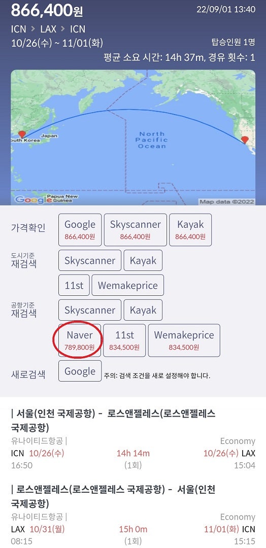 10/26(수) ~ 11/1(화) 서울 - LA - 서울 78만원