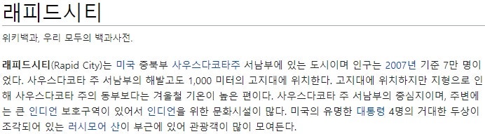 래피드시티 - 위키백과