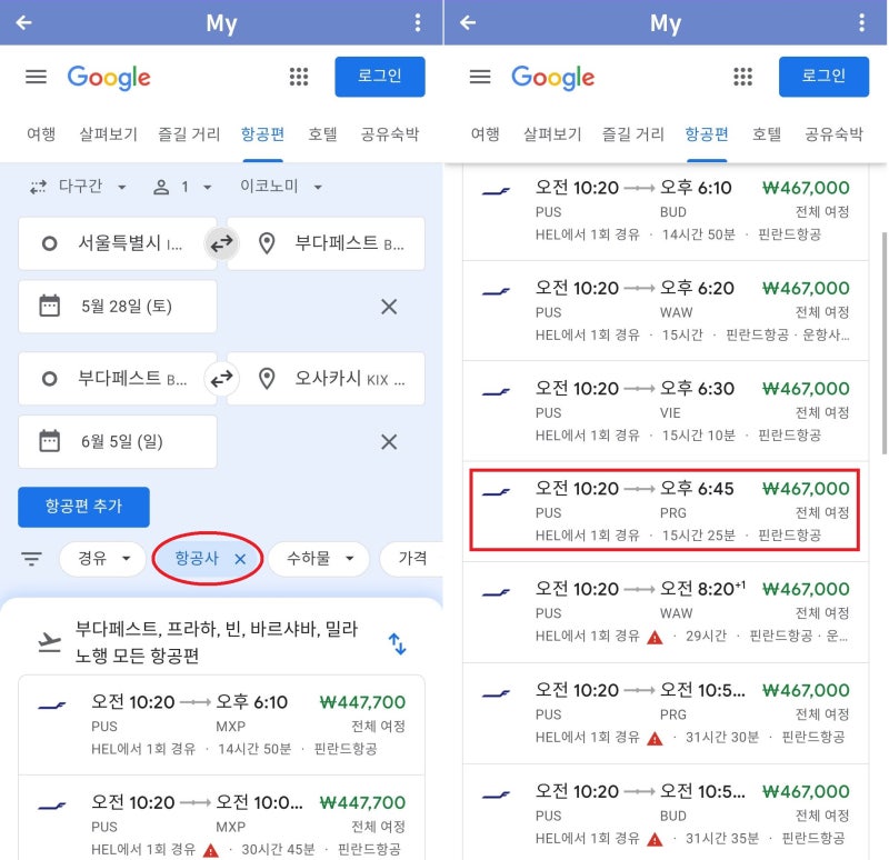 구글 플라이트의 구간 별 항공편 선택 페이지