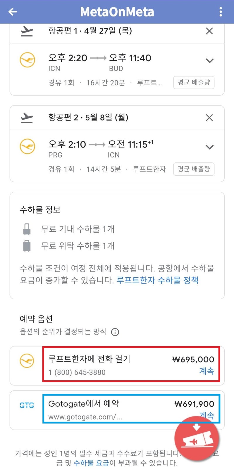 4/27(목) ~ 5/9(화) 서울 - 부다페스트 // 프라하 - 서울 69만원 - 구글 플라이트