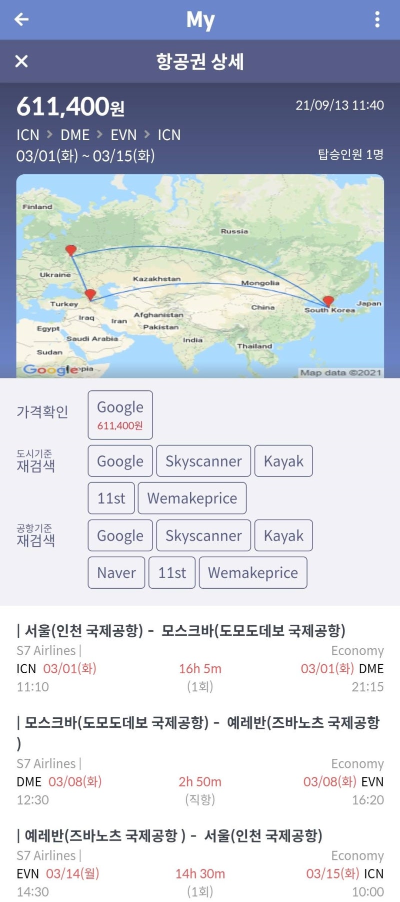 3/1(화) ~ 3/15(화) 서울 - 모스크바 - 예레반 - 서울 61만원