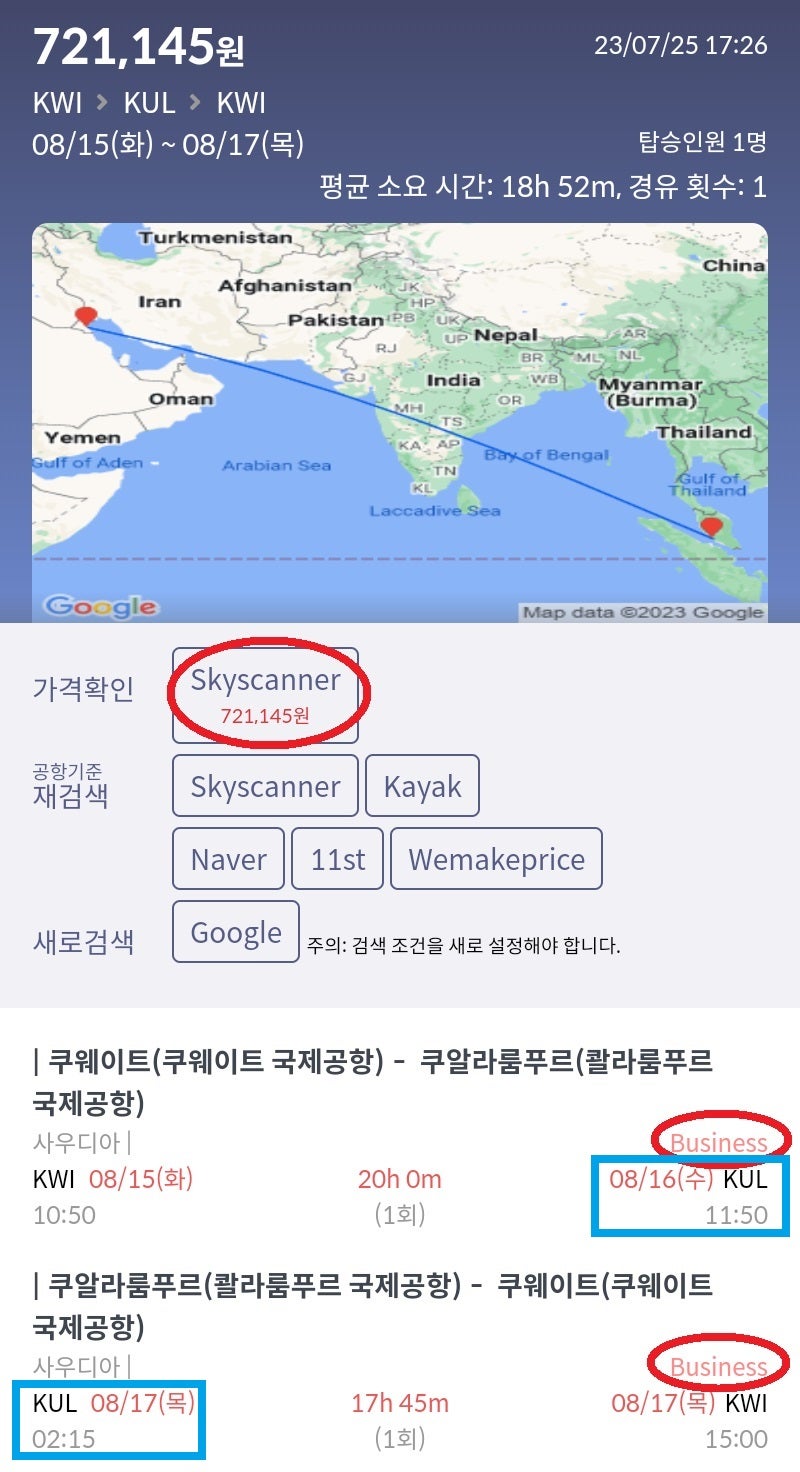 8/15(화) ~ 8/17(목) 쿠웨이트 - 쿠알라룸푸르(14시간 체류) - 쿠웨이트 비즈니스 72만원