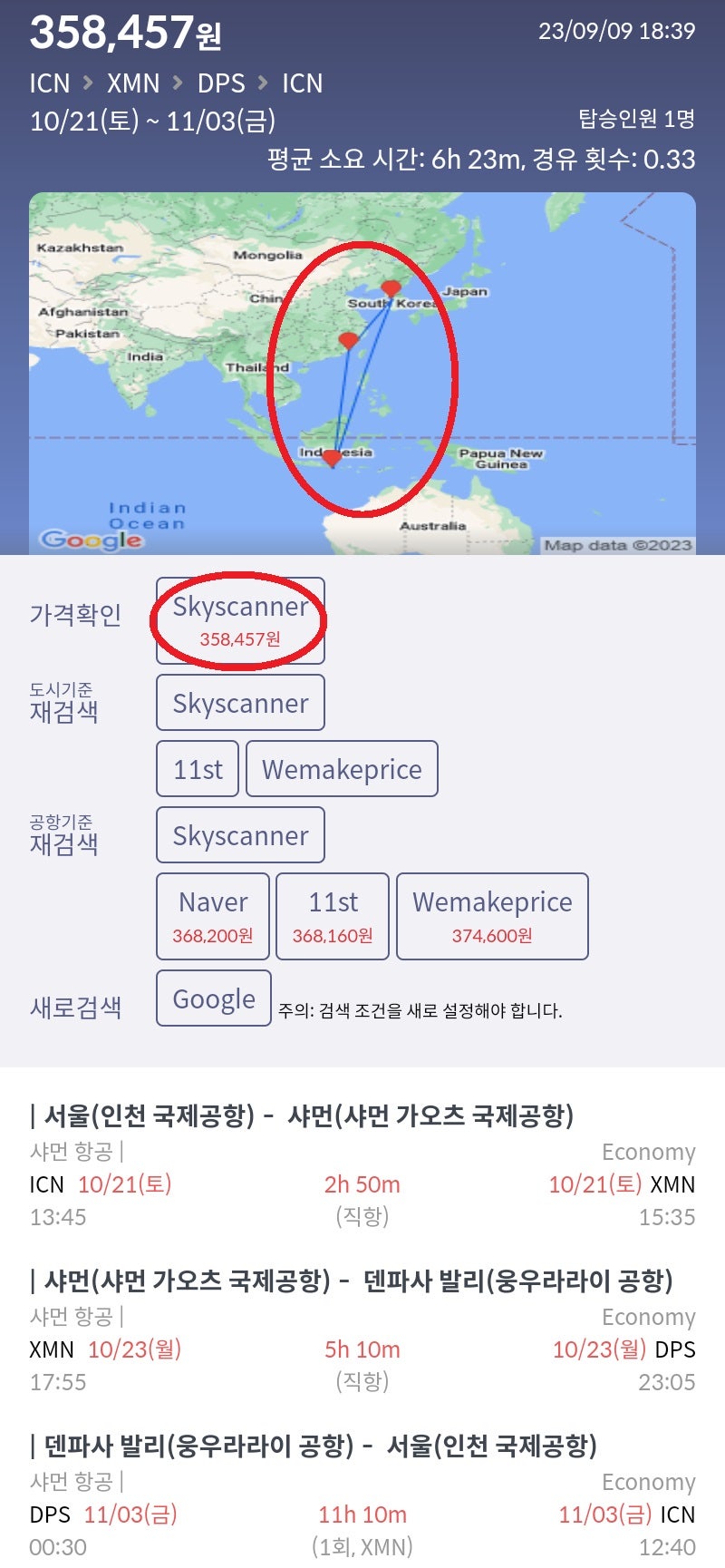 10/21(토) ~ 11/3(금) 서울 - 샤먼 - 발리 - 서울 35만원