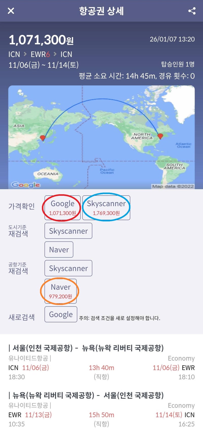 유나이티드항공 11/6(금) 서울 - 뉴욕, 11/13(금) 뉴욕 - 서울, 구글 107만원, 스카이스캐너 176만원, 동일 검색 조건 네이버는 97만원 - 메타온메타 항공권 상세 페이지