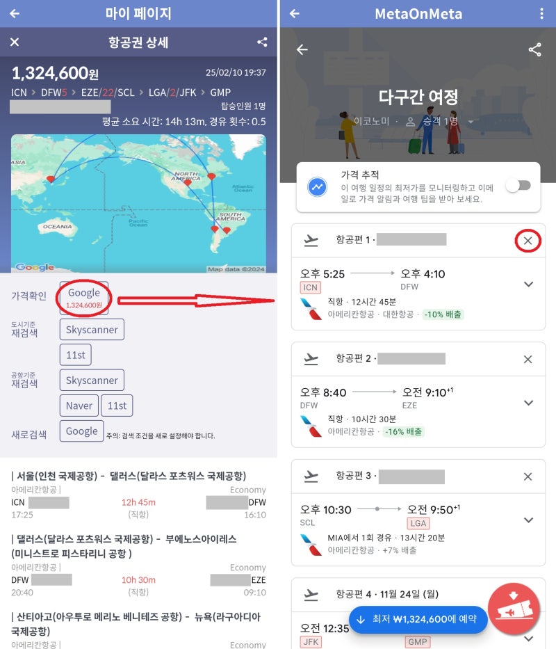① 댈러스 5일, 부에노스아이레스 인 산티아고 아웃 22일, 뉴욕 2일 132만원 항공권 상세 => 구글 가격 확인 페이지