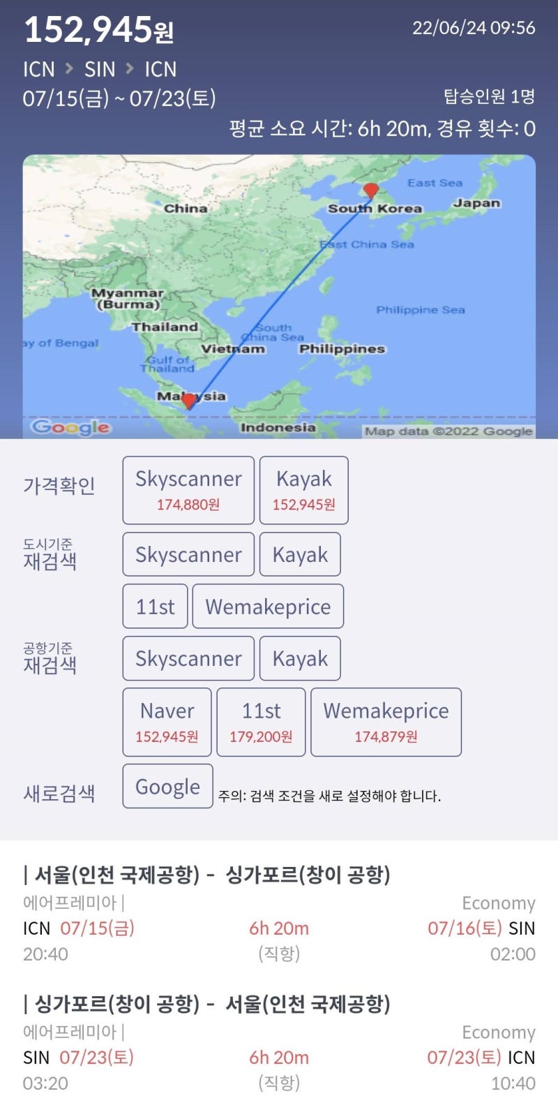 7/15(금) ~ 7/23(토) 서울 - 싱가포르 - 서울 15만원