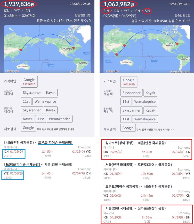 1/25(수) ~ 2/7(화) 서울 - 토론토 - 서울 에어캐나다 직항 왕복 193만원 vs 1/25(수) ~ 2/7(화) 서울 - 토론토 - 서울 에어캐나다 직항 왕복 + 9/25(일) 싱가포르 - 서울 편도 + 4/29(토) 서울 - 싱가포르 편도 106만원