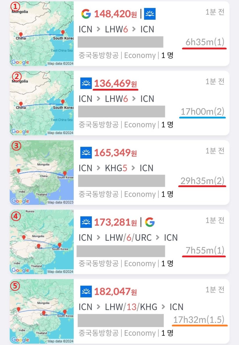 ① 좋은 스케줄의 서울 - 란저우 - 서울 14만원, ② 서울 - 란저우(짧은 2회 경유), 란저우 - 서울(옌타이 20시간 포함 2회 경유) 13만원, ③ 서울 - 카스(상하이 20시간 포함 2회 경유), 카스 - 서울(시안 18시간 포함 2회 경유) 16만원, ④ 좋은 스케줄의 서울 - 란저우 // 우루무치 - 서울 17만원, ⑤ 서울 - 란저우(짧은 1회 경유), 우루무치 - 서울(시안 18시간 포함 2회 경유) 18만원