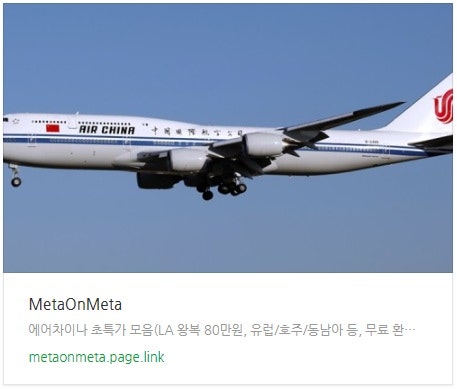 추천 항공권 탐색 - 에어차이나 초특가 모음