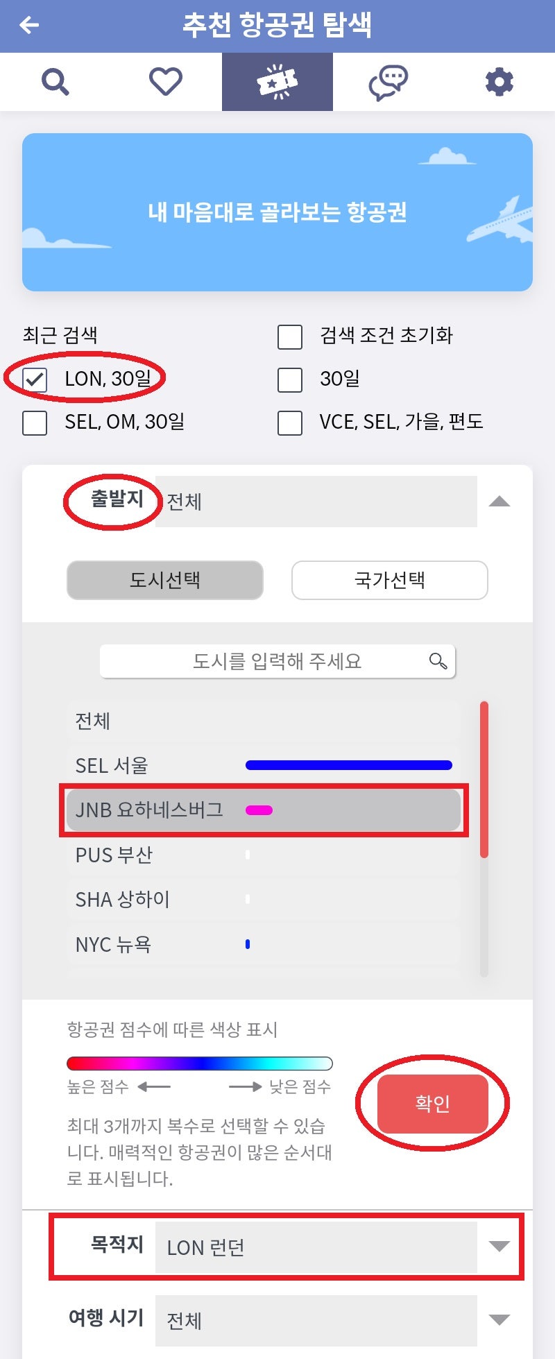 목적지가 런던으로 설정된 상태에서 출발지 설정 - 추천 항공권 탐색