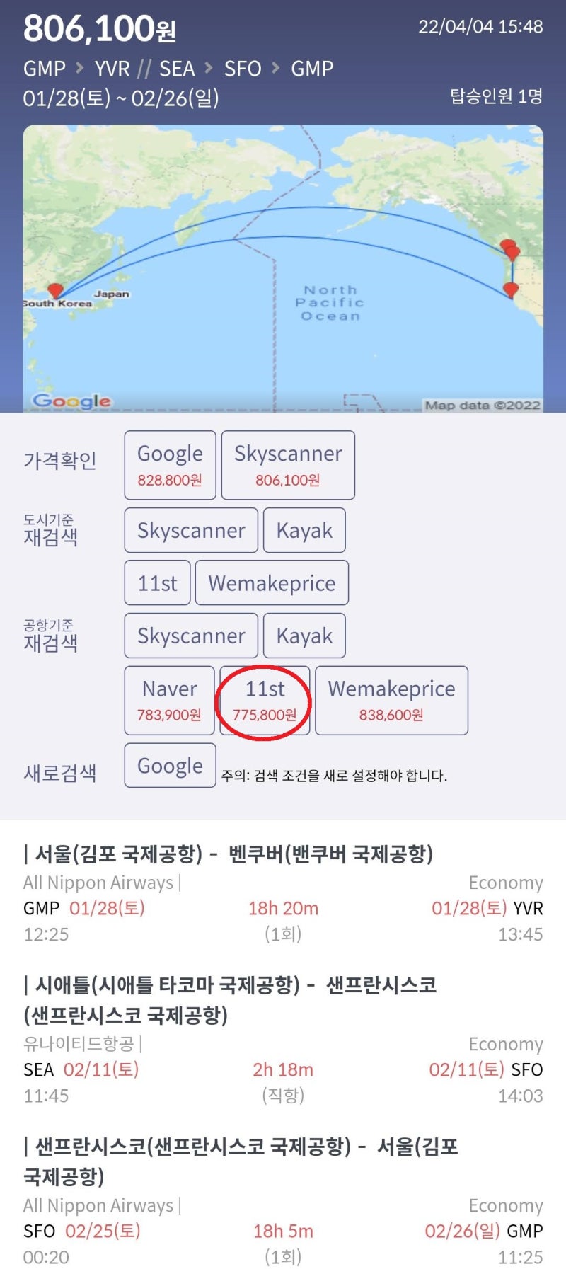 1/28(토) ~ 2/26(일) 서울 - 밴쿠버 // 시애틀 - 샌프란시스코 - 서울 77만원