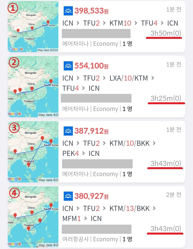 서울 출발/도착, ① 에어차이나, 청두 2일, 카트만두 10일, 다시 청두 4일 39만원, ② 에어차이나, 청두 2일, 라싸 인 카트만두 아웃 10일, 다시 청두 4일 55만원, ③ 에어차이나, 청두 2일, 카트만두인 방콕 아웃 10일, 베이징 4일 38만원, ④ 에어차이나&에어마카오 청두 2일, 카트만두인 방콕 아웃 13일, 마카오 1일 38만원