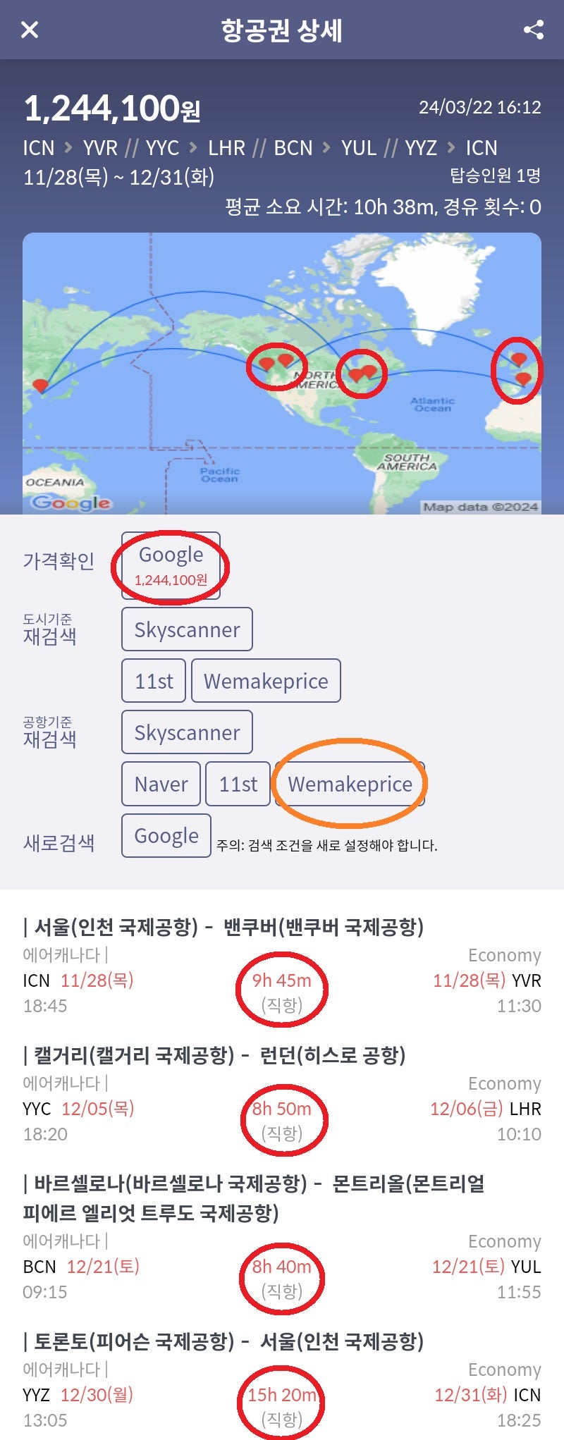 에어캐나다, 서울 출발 연말 여행, 밴쿠버 인 캘거리 아웃, 런던 인 바르셀로나 아웃, 몬트리올 인 토론토 아웃, 전 구간 직항 124만원(에어캐나다 홈페이지 구입가)