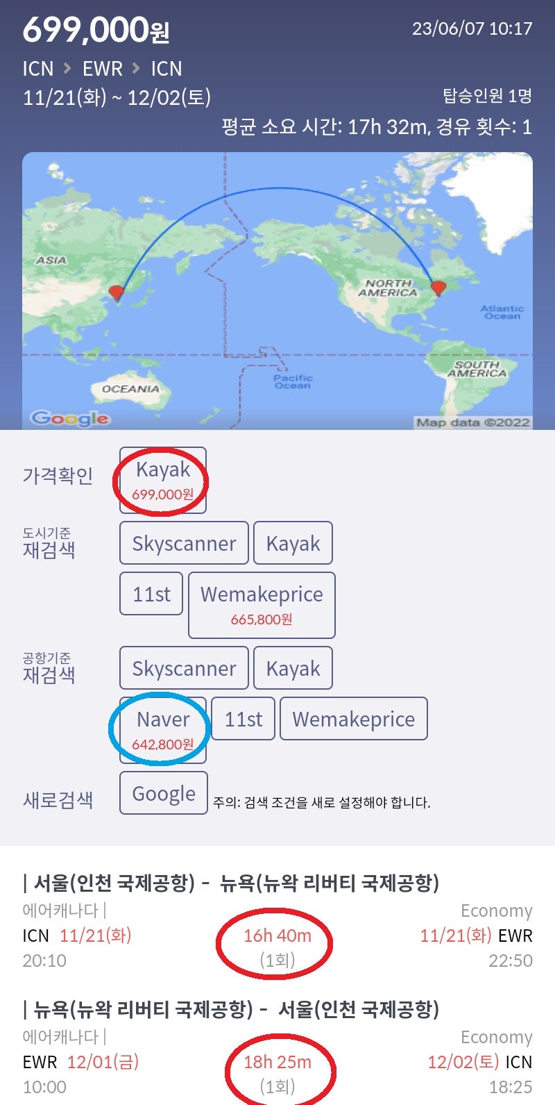 11/21(화) ~ 12/2(금) 서울 - 뉴욕 - 서울 에어캐나다 1회 경유 69(?)만원