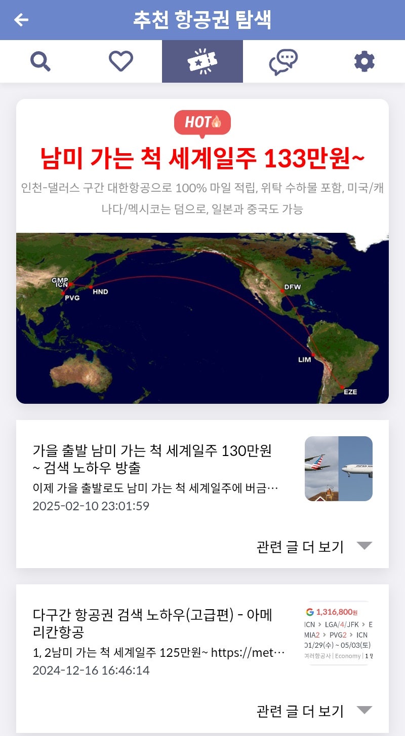 메타온메타 추천 항공권 탐색 - 남미 가는 척 세계일주 133만원~