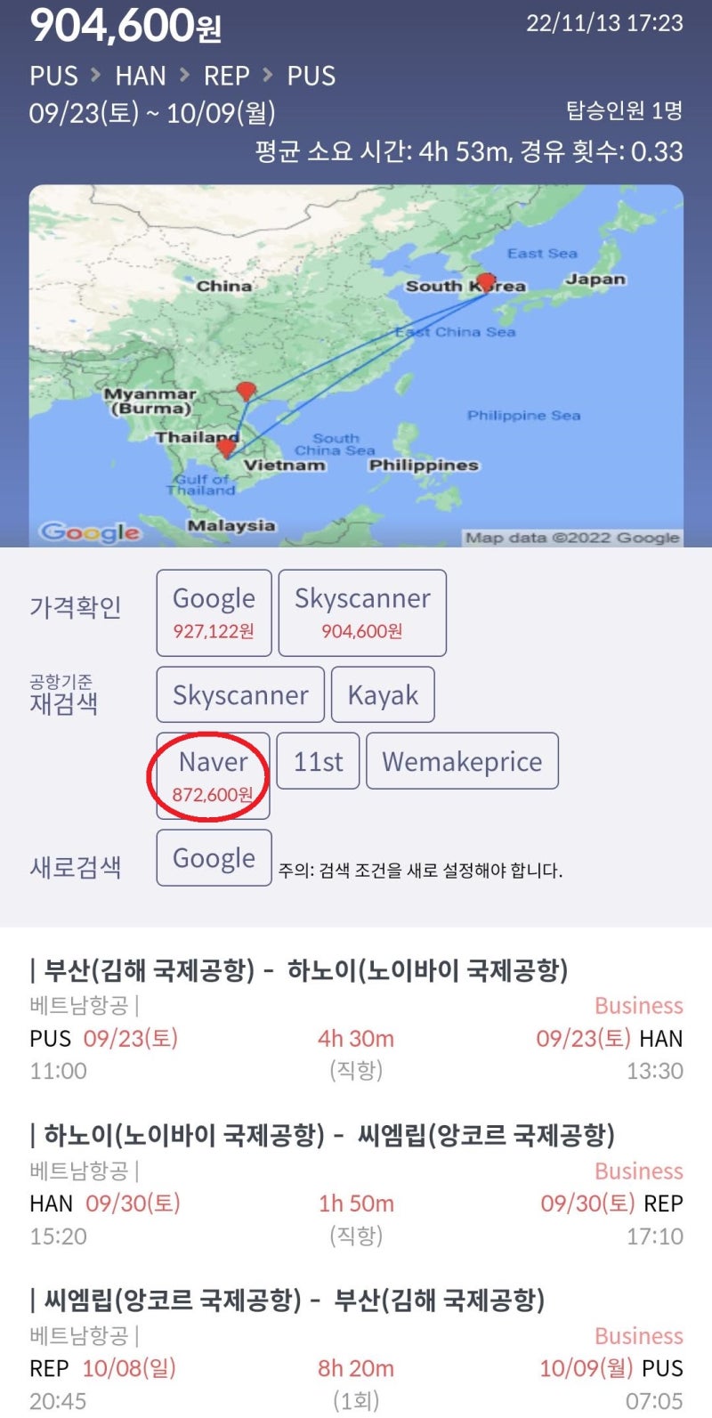 9/23(토) ~ 10/9(월) 부산 - 하노이 - 씨엠립 - 부산 비즈니스 87만원