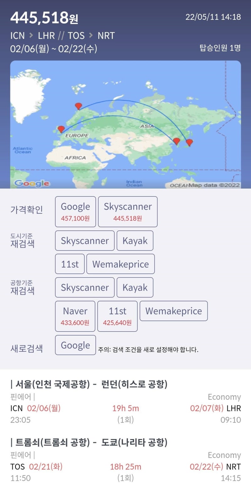 2/6(월) ~ 2/22(수) 서울 - 런던 // 트롬쇠 - 도쿄 42만원