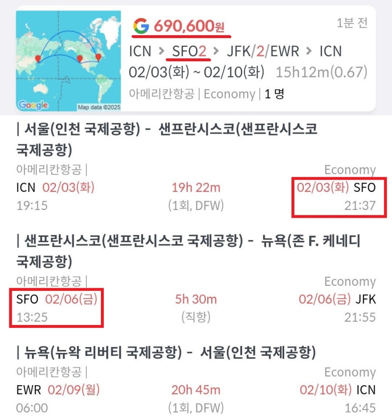 아메리칸항공 서울 - 샌프란시스코 2일(3박 4일 체류, 스톱오버) - 뉴욕 2일(3박 4일) - 서울 69만원 https://link.metaonmeta.com/share/YWSU