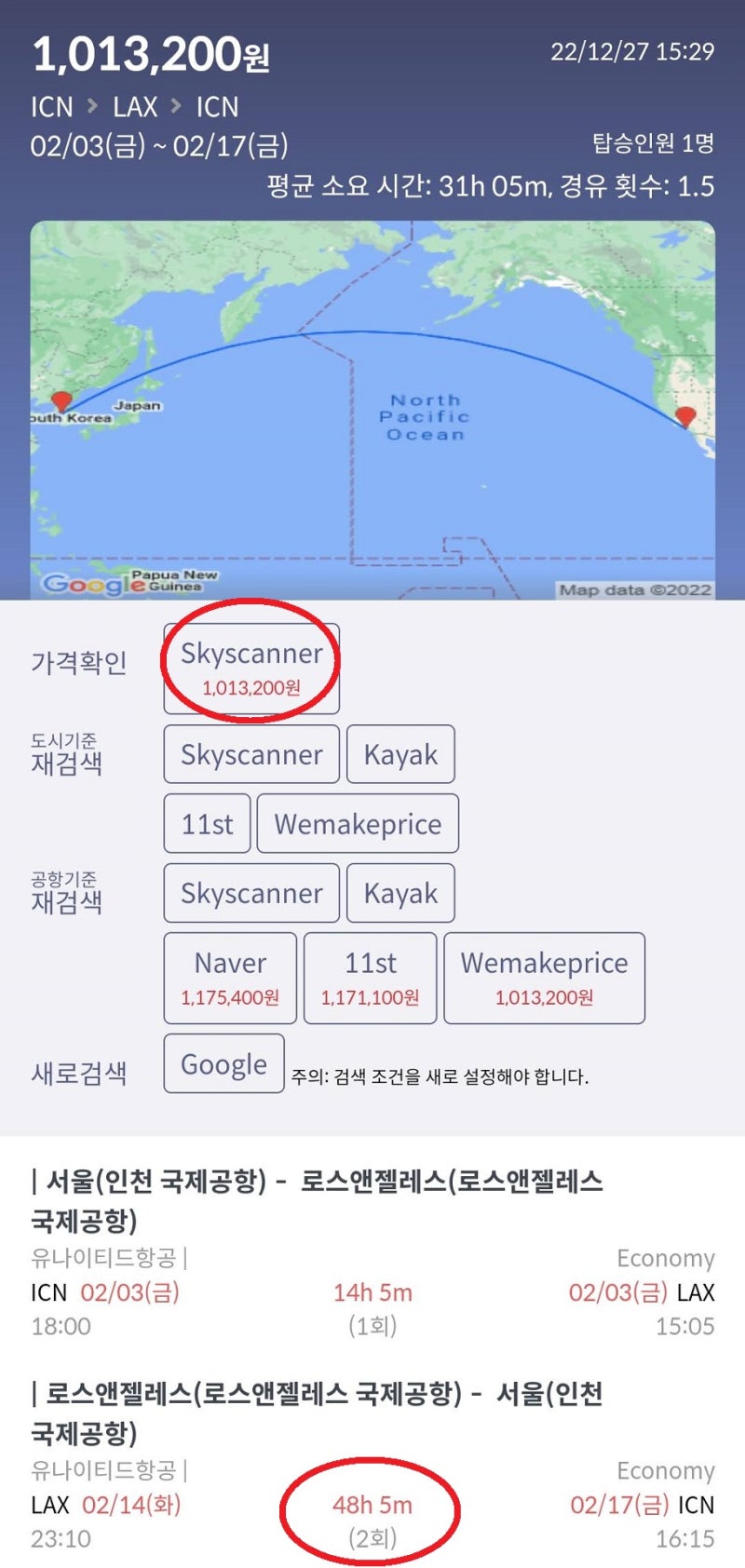 2/3(금) ~ 2/17(금) 서울 - LA - 서울 유나이티드항공 귀국편 2회 경유 101만원