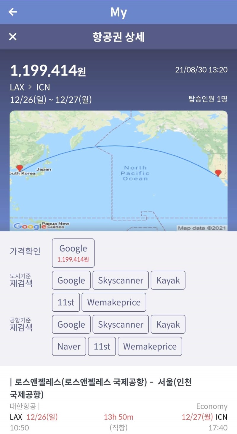 12/26(일) LA - 서울 편도 대한항공 직항 119만원