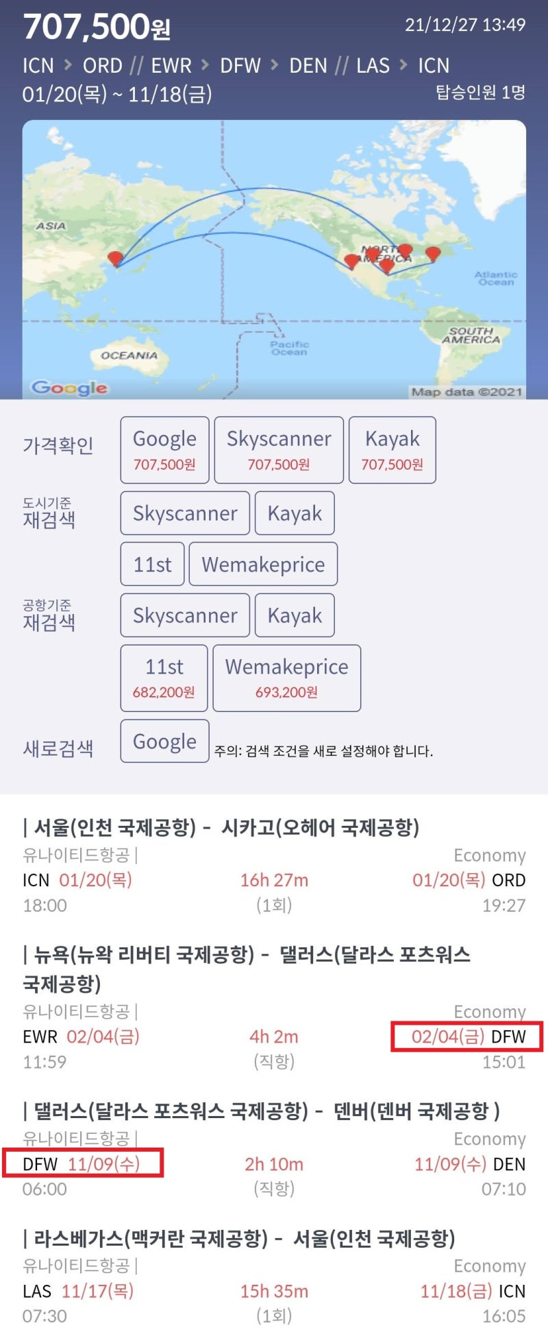 1/20(목) ~ 2/4(금) 서울 - 시카고 // 뉴욕 - 댈러스, 11/9(수) ~ 11/18(금) 댈러스 - 덴버 // 라스베가스 - 서울 68만원