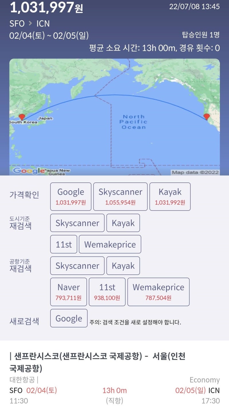2/4(토) 샌프란시스코 - 서울 대한항공 직항 103만원(비수기 주말 출발 최저가)