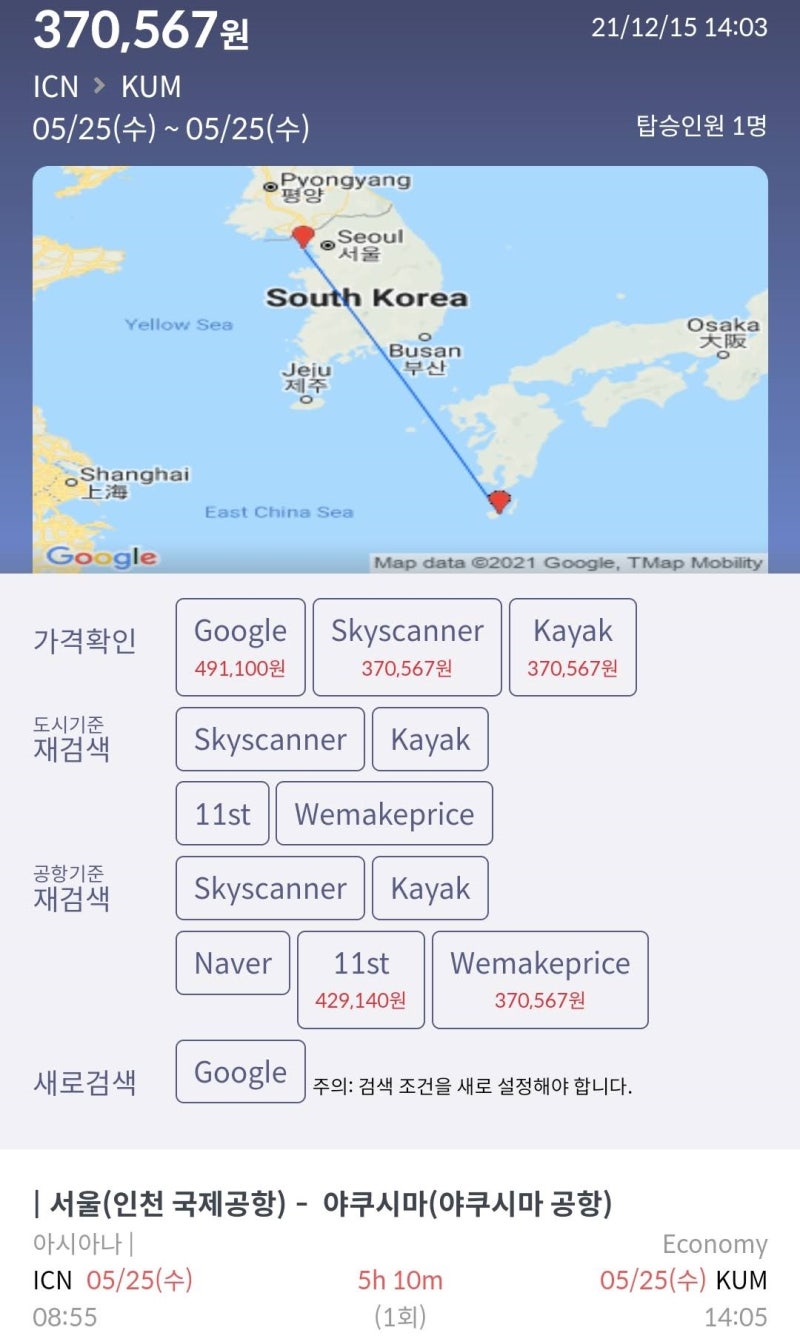 5/25(수) 서울 - 야쿠시마 37만원