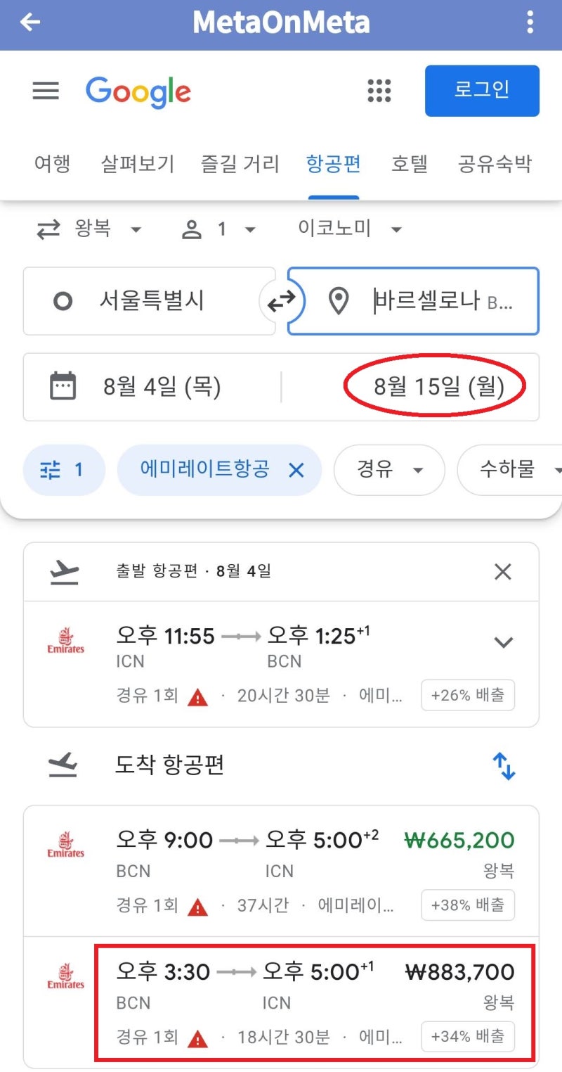 더 짧은 경유 항공편이 있어서 두바이 연결 서비스를 이용할 수 없는 경우
