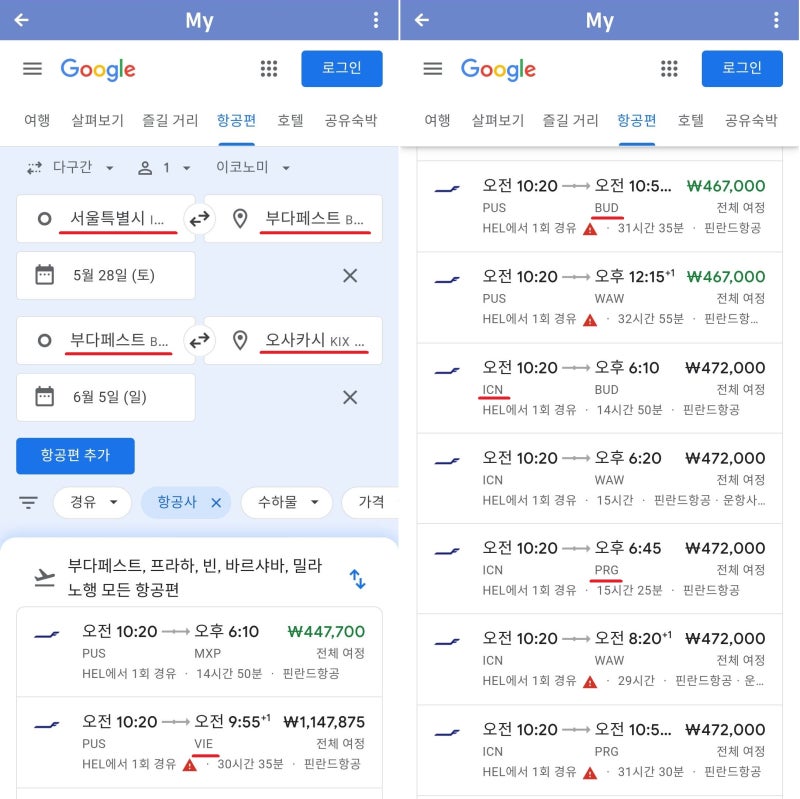 구글 플라이트의 구간 별 항공편 선택 페이지