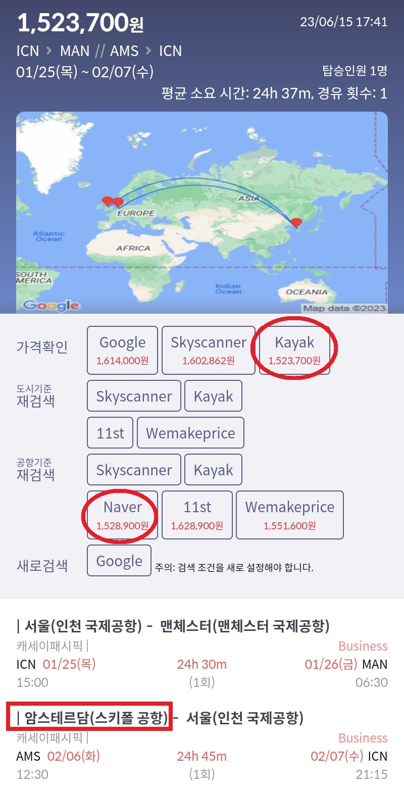 1/25(목) ~ 2/7(수) 서울 - 맨체스터 // 암스테르담 - 서울 캐세이퍼시픽 비즈니스 152만원