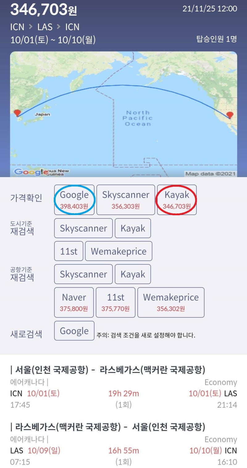 10/1(토) ~ 10/10(월) 서울 - 라스베가스 - 서울 에어캐나다 34만원