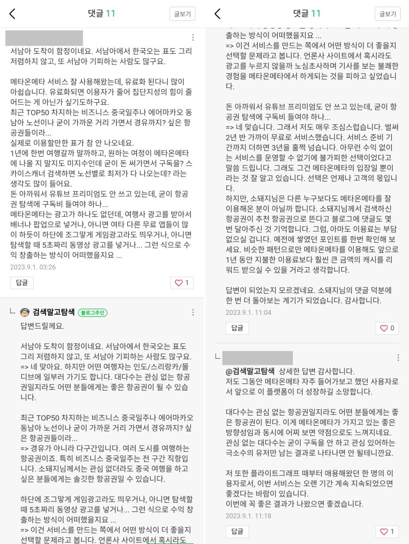'OOOO 유럽 + 서남아 마법 56만원~ OOOO 2박 무료까지, 메타온메타 이용권 유료화 계획'에 달린 댓글 캡처 2